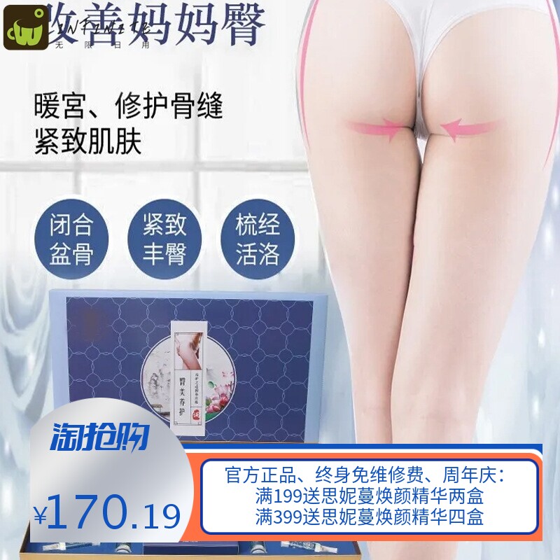 美容院臀部套盒 12次身体按摩臀疗发热产后修护提臀臀部套盒