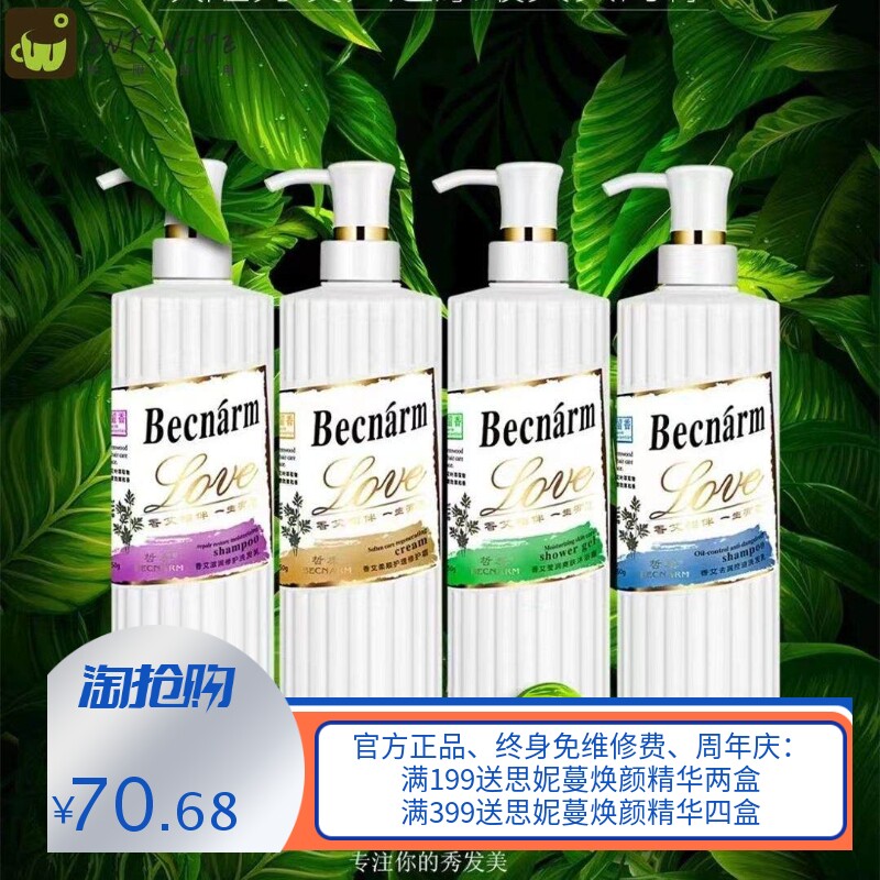 哲柔香艾滋润修护去屑止痒洗发乳润肤沐浴露柔顺护理修护霜护发素