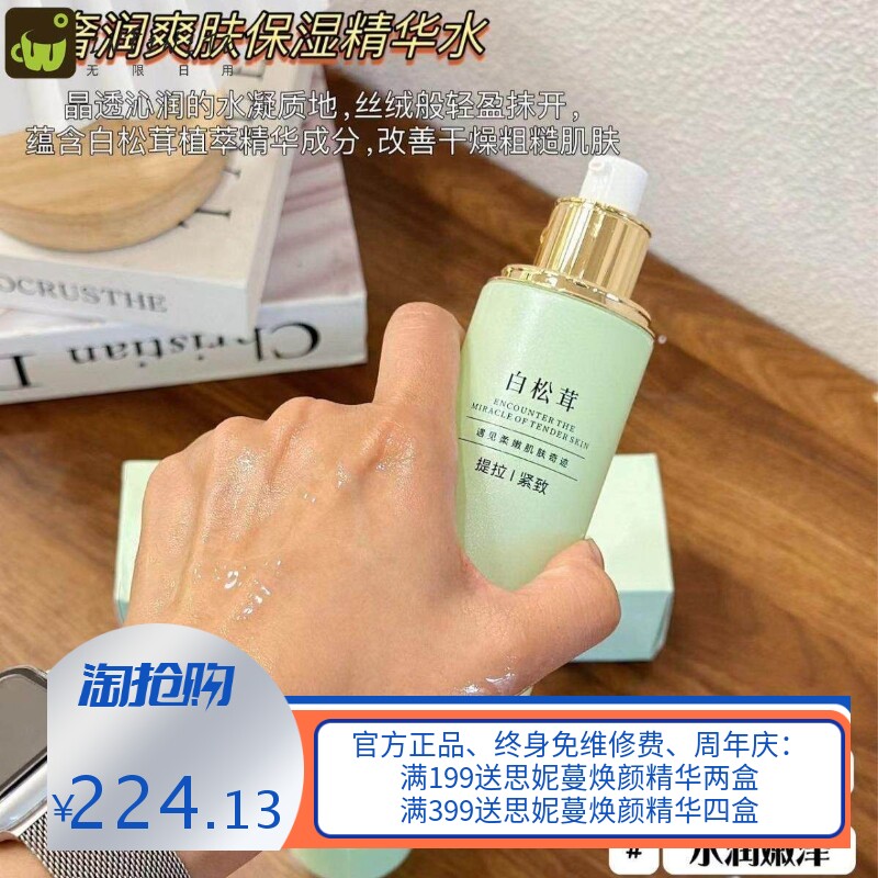 尊享白松茸爽肤保湿精华水提拉紧致深度滋润补水清爽护肤品全套装