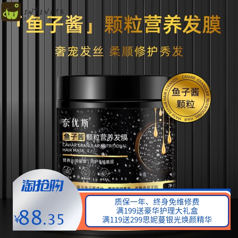 奈优斯鱼子酱免蒸发膜改善干枯毛躁焗油膏倒膜柔顺滋养护发素