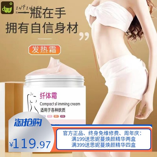 纤体霜紧致塑形燃脂发热膏减腿全身排肥油大肚子身体按摩膏美容院