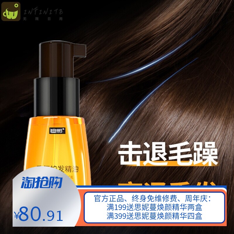 理发店免洗玫瑰香氛护发精油修护干枯毛躁改善发尾分叉精华液