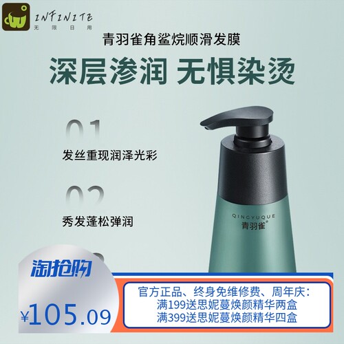 青羽雀角鲨烷顺滑发膜青羽雀护发素 修护改善毛躁 无惧烫染
