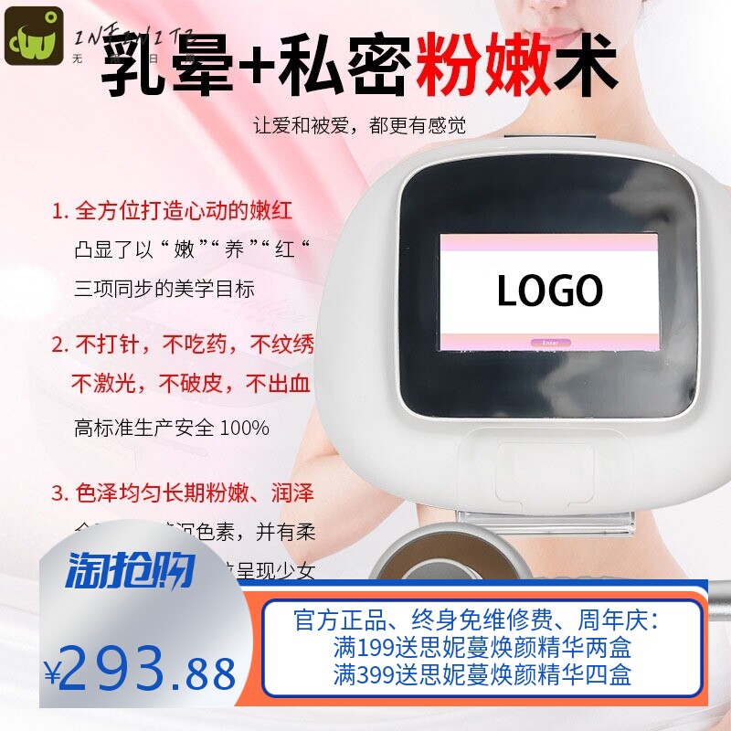 粉嫩大师光波仪器乳房乳晕淡化黑色素私处粉嫩嫩红素套盒美容院用