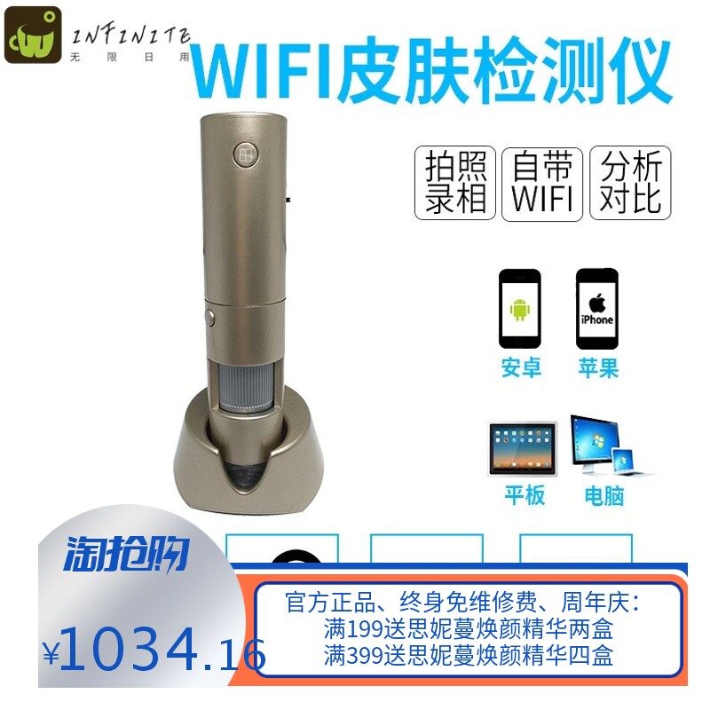 智能分析水份油份wifi高清拍照录相放大便携式皮肤检测仪