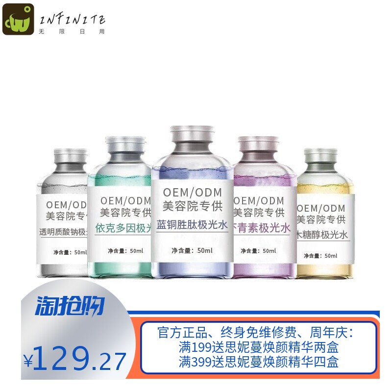 小吊瓶灌肤极光水精华原液美容院皮肤管理面部紧致水光营养液套盒