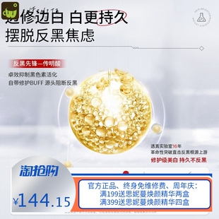 透真3577美白精华乳淡斑祛斑减黄提亮补水保湿旗舰店可谈