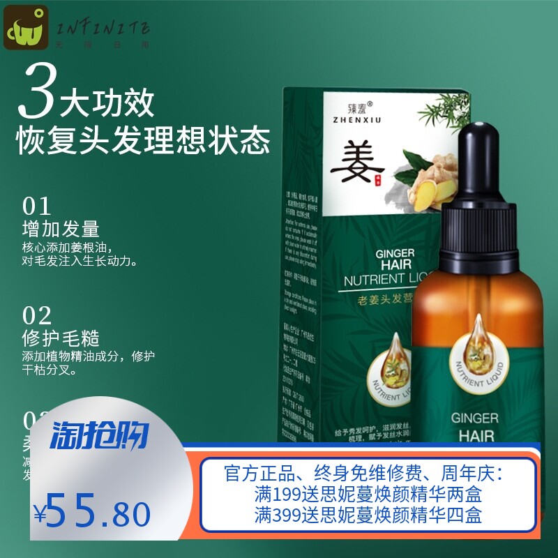 臻羞老姜王营养精华液30ml 护发精油生姜王头发精油免洗修护发根