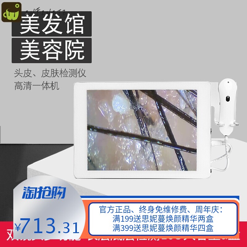 厂家直供高清智能头皮测试仪皮肤测试仪头皮毛囊检测仪一体机