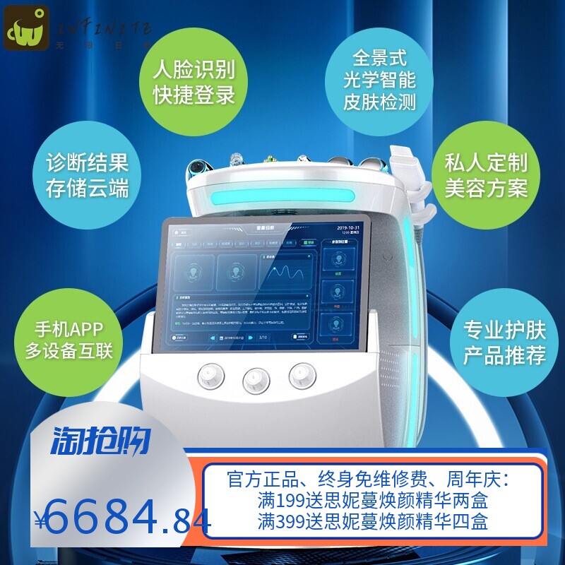 二代智慧冰蓝皮肤检测综合管理仪肌肤智能人脸识别氢氧清洁护理仪
