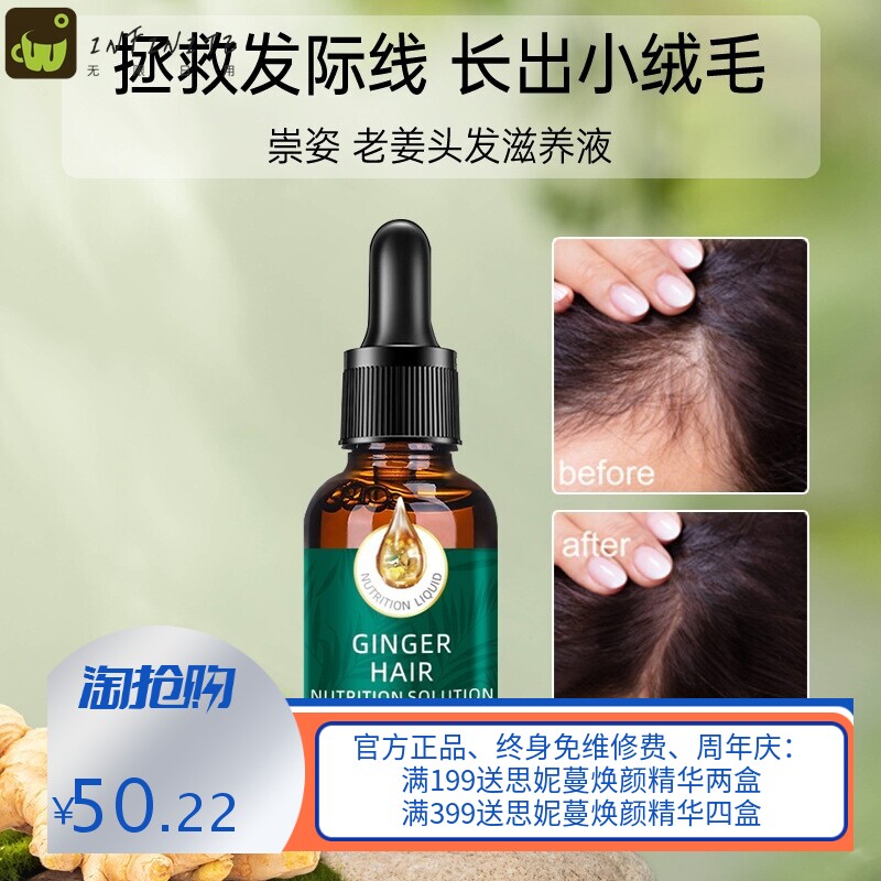崇姿生姜头发养护精华液修护养头发增长液护发液原液护发精油
