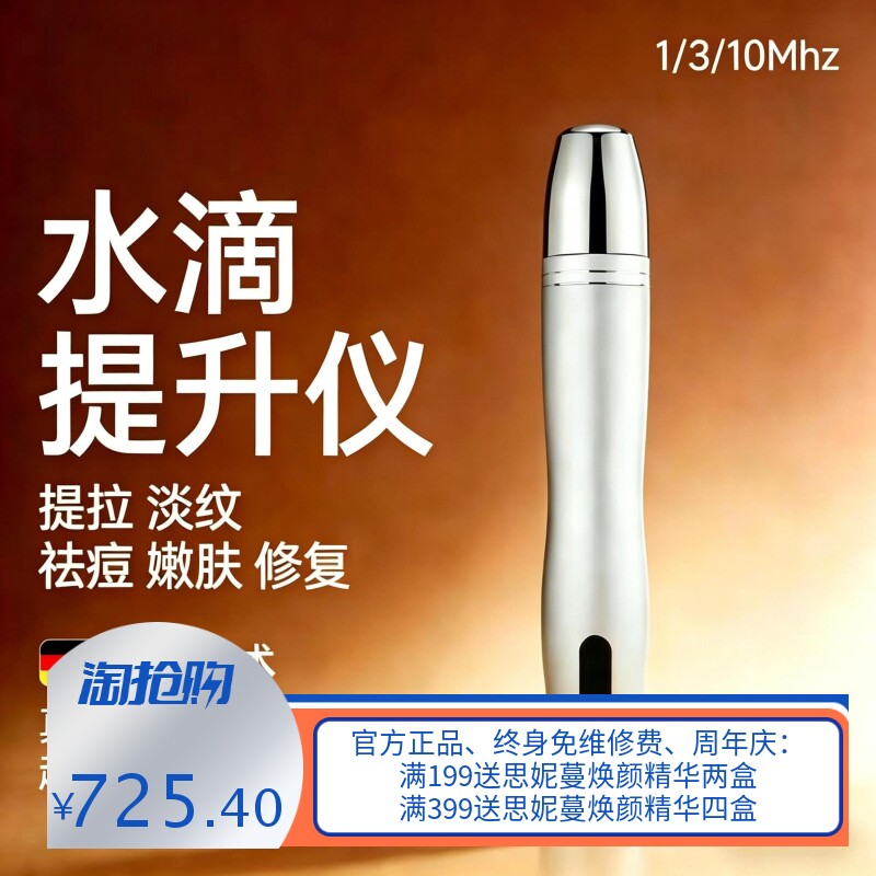 SKINOVA10Mhz超声波美容仪嫩肤