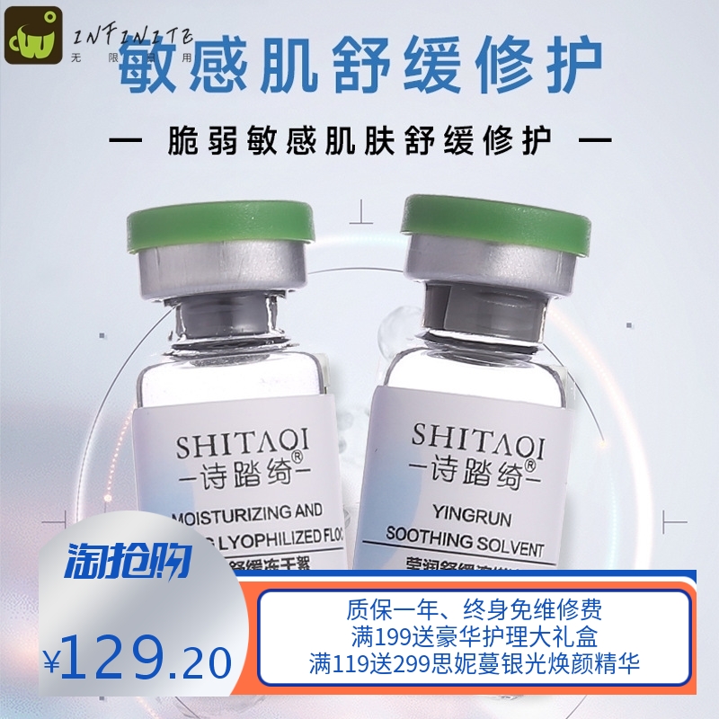 暨大诗踏绮莹润舒缓冻干絮专业院线通用8万活性修护冻干粉套盒