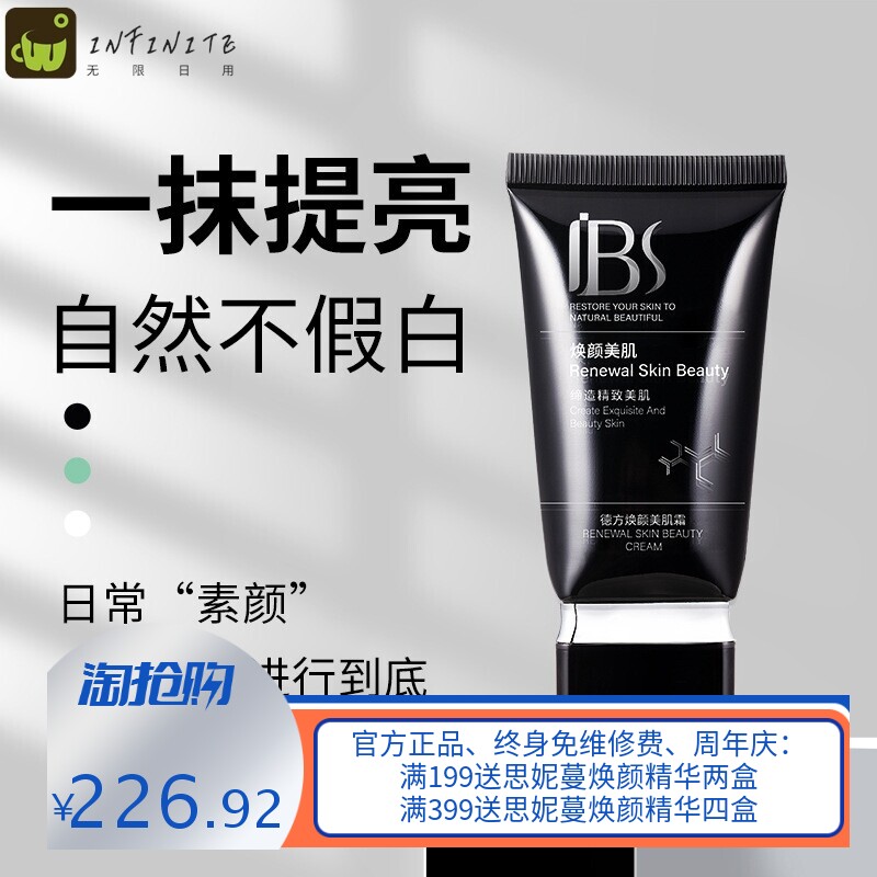 军博仕焕颜美肌霜素颜霜面霜保湿滋养护肤品遮瑕隔离修护痘痘肌