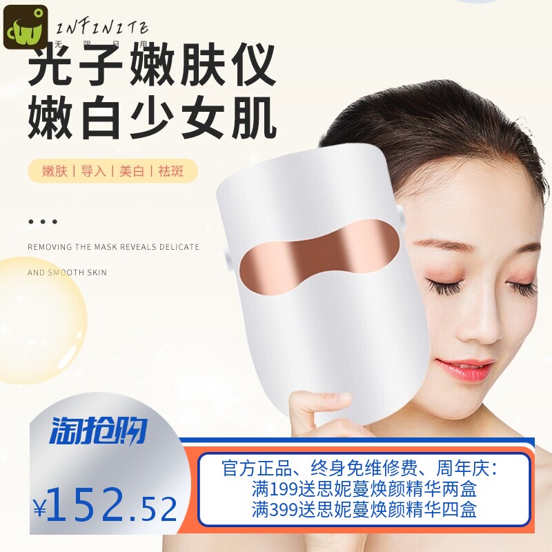 光子嫩肤美容仪红蓝光面膜仪家用脸部七彩光谱大排灯led面罩