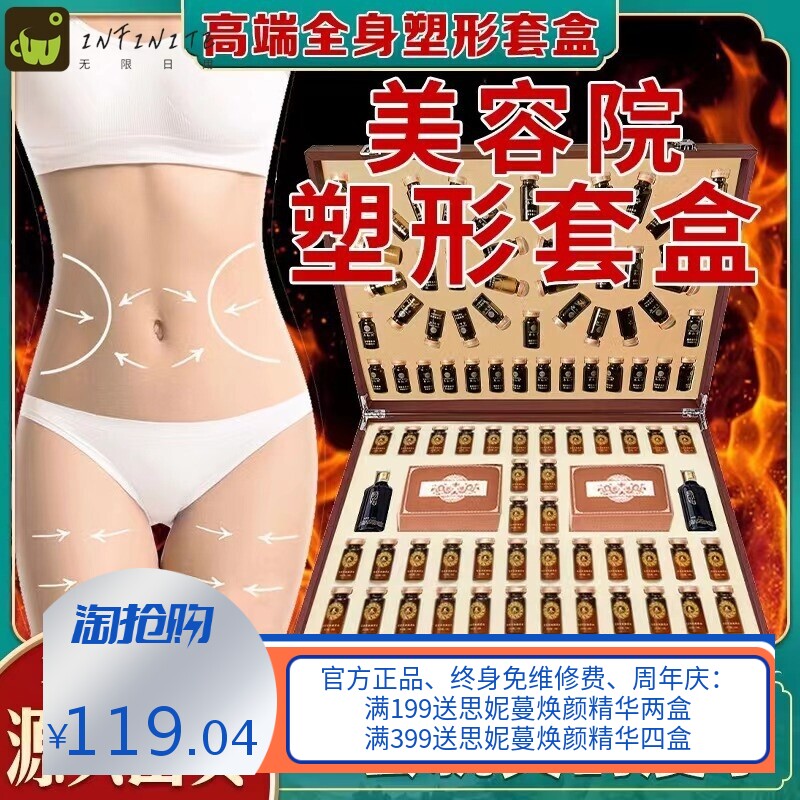 美容院精油按摩发热腿部腹部塑形套盒塑形膏纤体霜身体套盒不挂网
