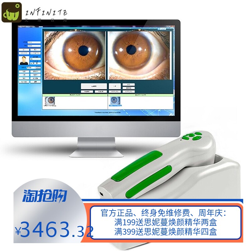 虹膜仪1200万像素虹膜检测仪 自动对焦虹膜机 USB虹膜眼部检测仪
