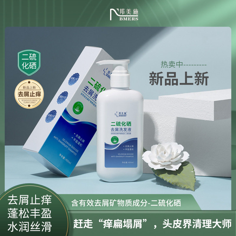 新品邦美施二硫化硒去屑洗发水清洁保湿护发水润止痒洗剂招商代理