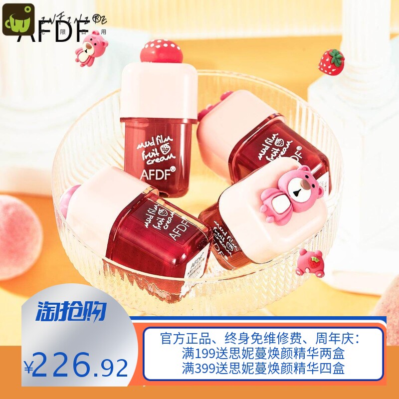 AFDF水果奶油亮面唇釉套盒镜面水光口红少女学生女实体店平价