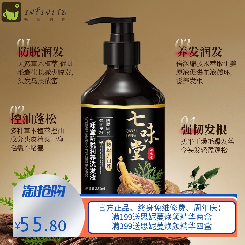 七味堂防脱洗发露柔顺控油洗发水防脱发草本植萃养发润发洗发膏