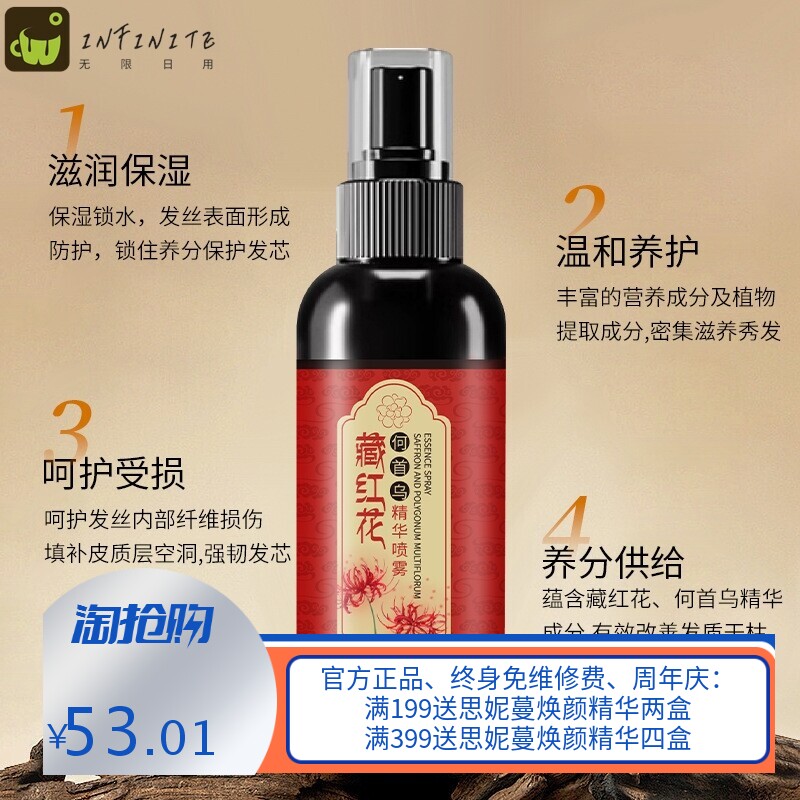 向美博士藏红花黑灵芝何首乌养发精华液免洗喷雾护发黑发喷雾