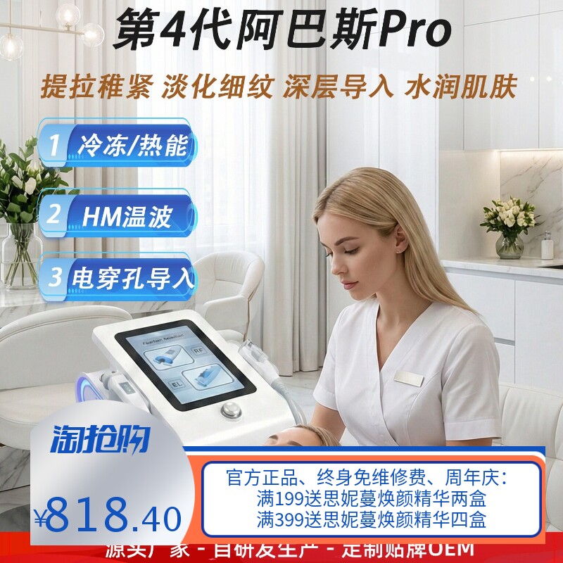 阿巴斯Pro水光导入仪提拉紧致