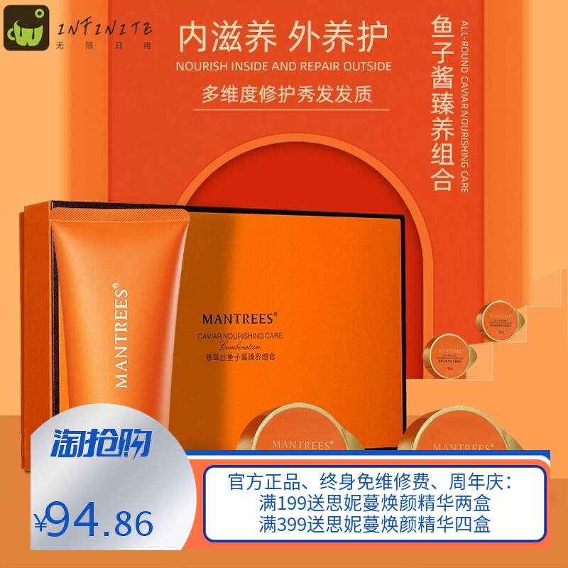 曼萃丝臻养修护鱼子酱发膜理发店女头发护理柔顺套盒发膜滋润倒膜