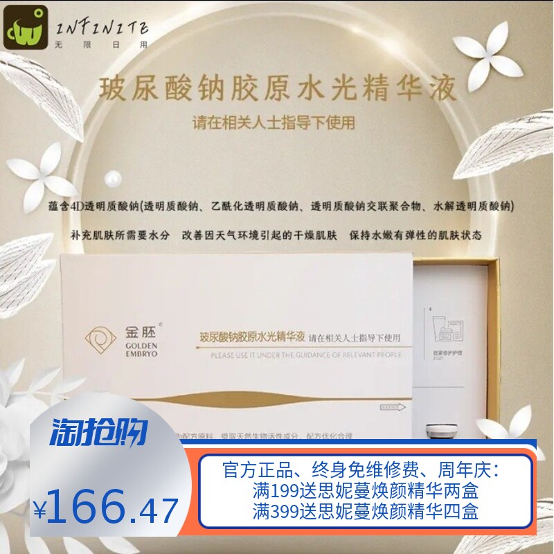金胚玻尿酸钠胶原水光精华液深层能量水赋活补水嫩滑亮肤院线专用