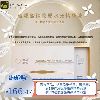 金胚玻尿酸钠胶原水光精华液深层能量水赋活补水嫩滑亮肤院线专用