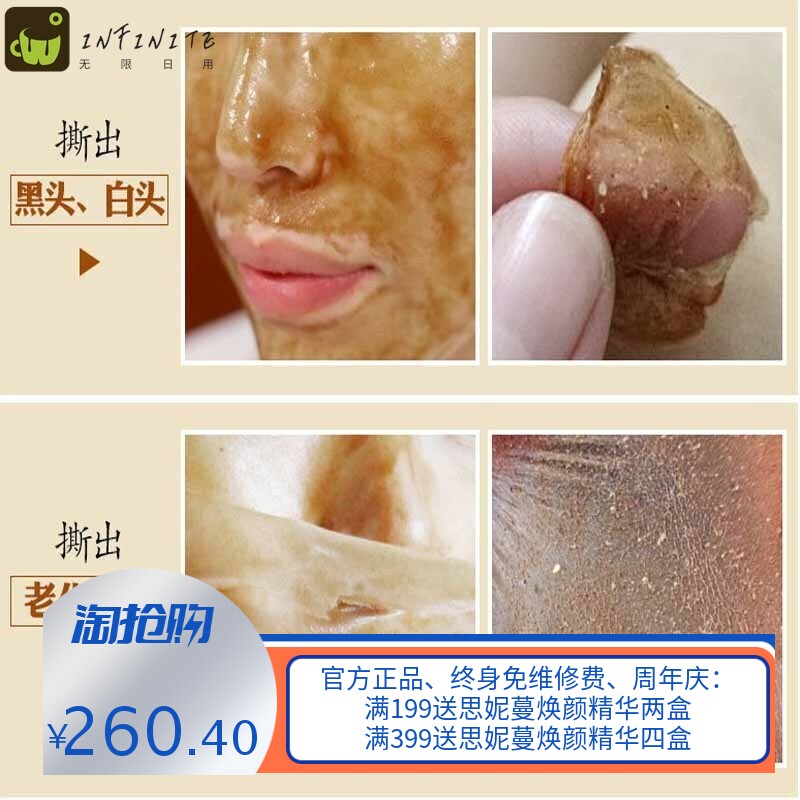 草本焕颜撕拉皮膜清洁毛孔去黑头粉刺保湿提亮去暗黄净颜撕拉面膜