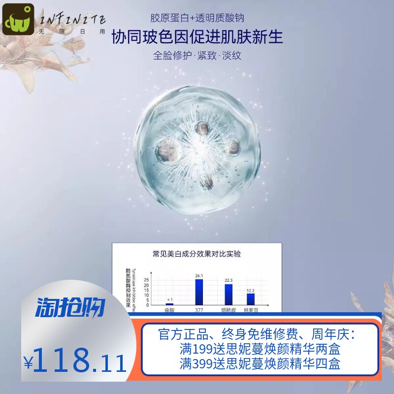 377美白祛斑次抛精华液 烟酰胺玻色因玻尿酸胶原蛋白原液面部精华