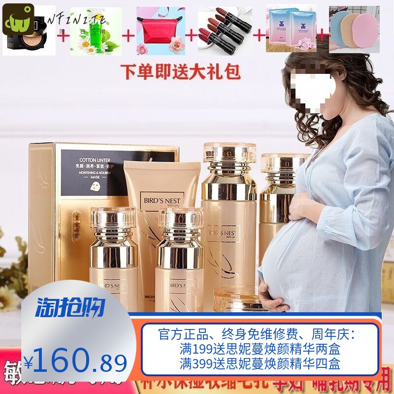 山口润美燕窝护肤套盒水乳保湿补水提亮肤色收缩毛孔抗痘哺乳期用