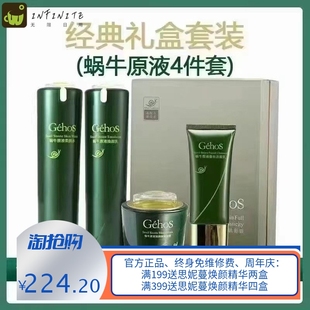 姬存希四件套洁面乳柔肤水焕颜乳生机精华霜眼霜洗面奶套装正