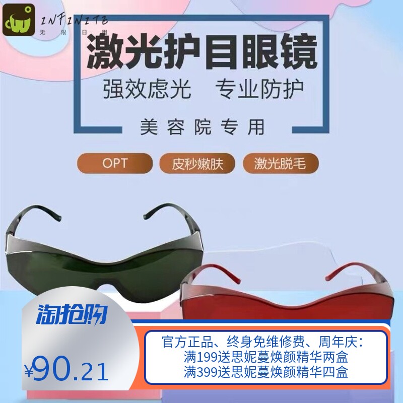 ll大排灯光普仪脱毛仪防激光护目镜美容院洗眉纹身防护眼镜雕刻墨