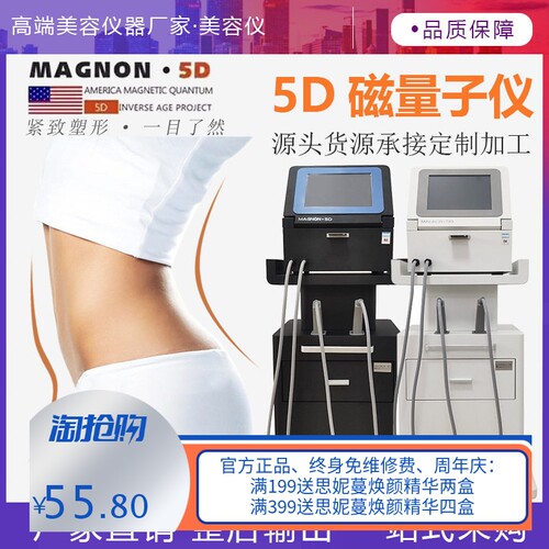 5D磁量子提拉紧致美容仪