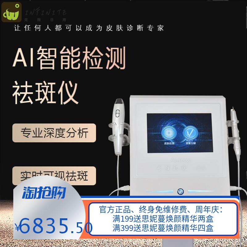 皮肤检测仪美容院无痕取斑点痣可视磁波祛斑仪智能皮肤检测祛斑仪