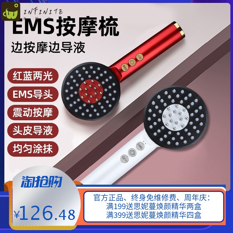 电动按摩梳红蓝光EMS头皮上药仪器防脱健发精油梳纳米雾化生发梳