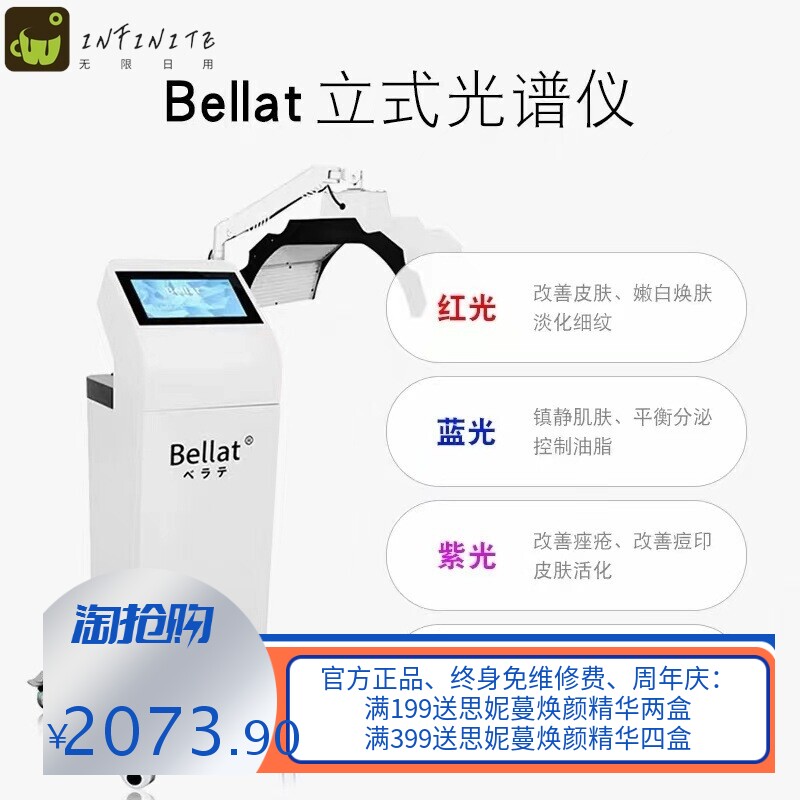日本Bellat贝拉特立式光谱仪折叠皮肤光疗仪PDT光动力LED光子嫩肤