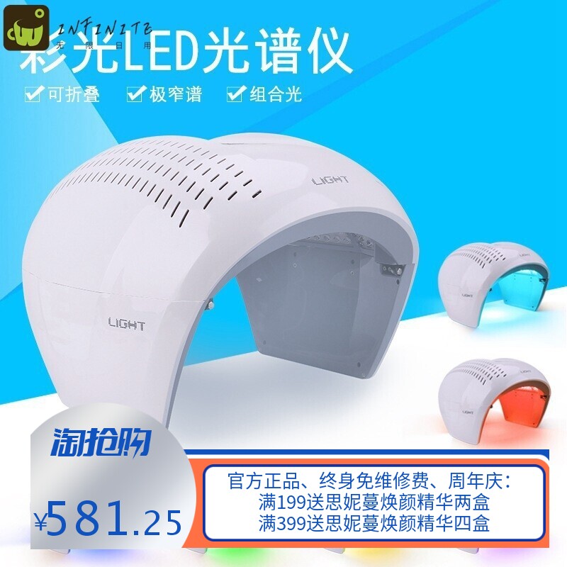 圆球光谱仪 智能LED面膜彩光光子嫩肤仪祛痘皮肤管理7色4色光谱仪