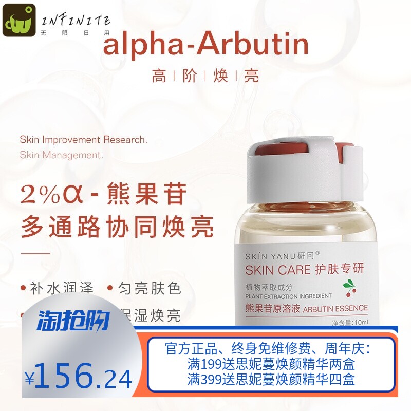研问α熊果苷原液套盒 水光焕亮提亮 补水保湿 安瓶精华液美容院