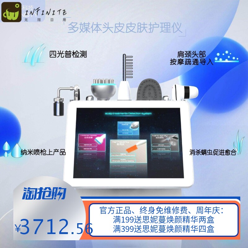 智能五合一头皮护理毛囊检测上药导入仪经络按摩头皮护理综合仪