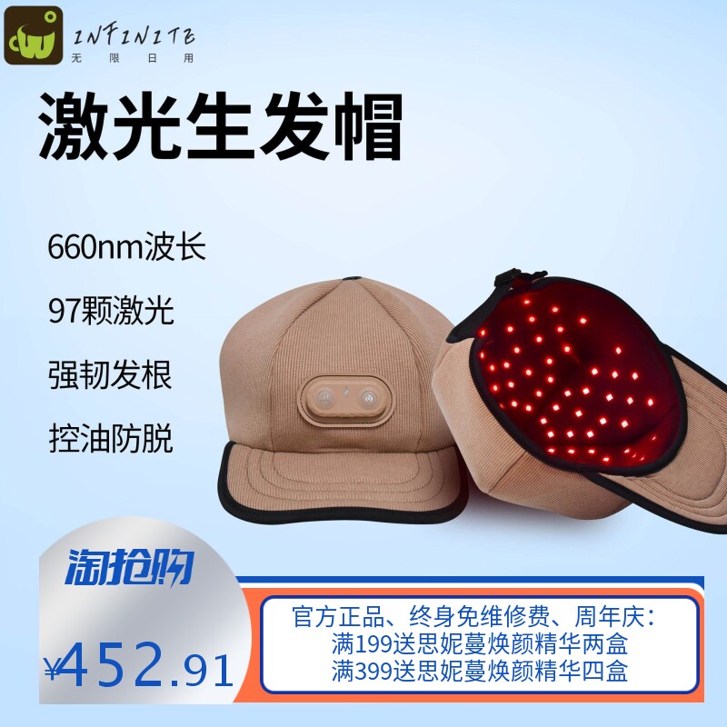 红光生发帽美容理疗帽红光红外防脱生发帽方案护发便携养发帽