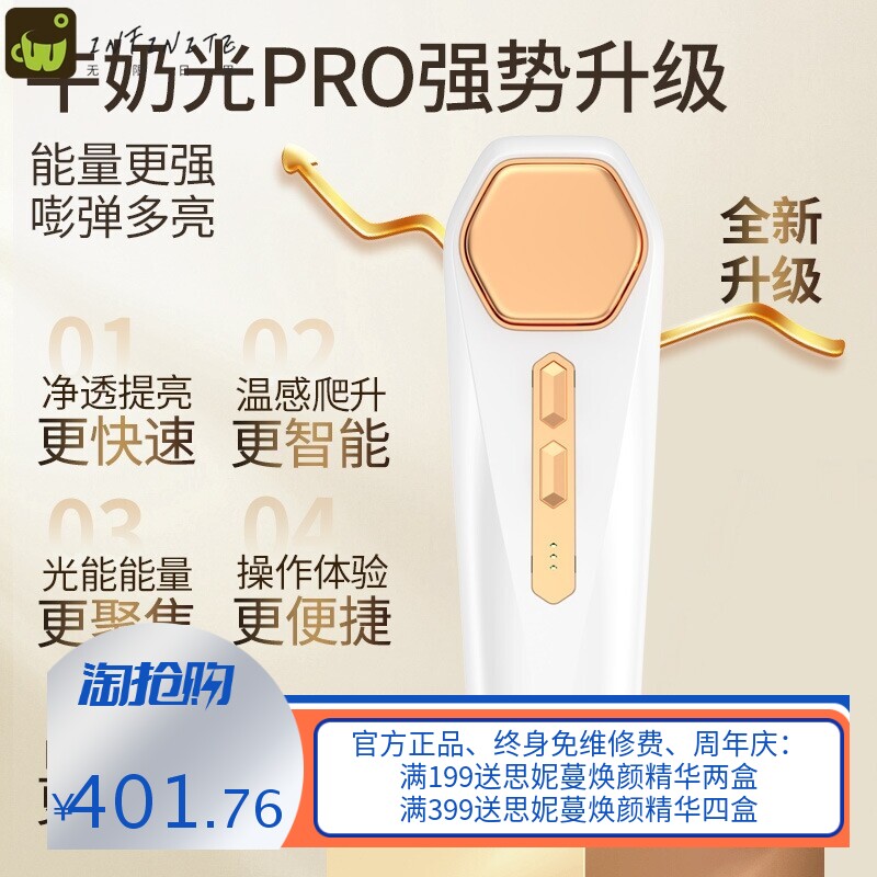 牛奶光美容仪脸部美白提亮肤色淡斑红外光谱仪家用紧致光子嫩肤仪