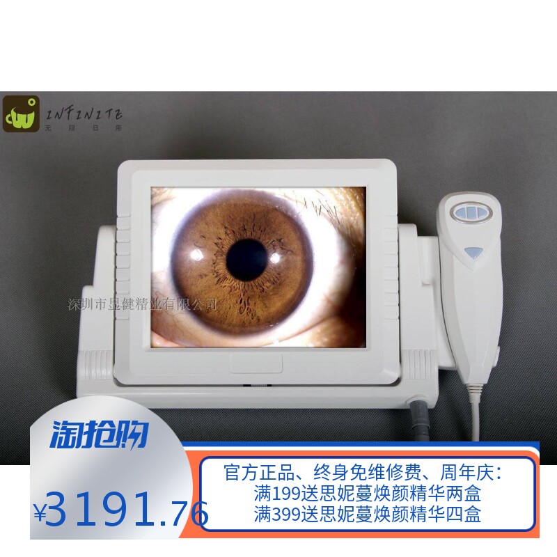 电脑型虹膜检测仪亚健康智能身体专业分析检测放大镜