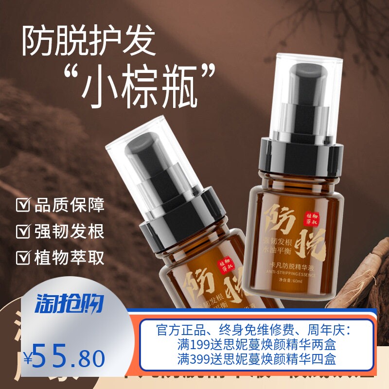 植物萃取卡凡防脱精华液改善脱发保湿养发何首乌防脱精华液批发