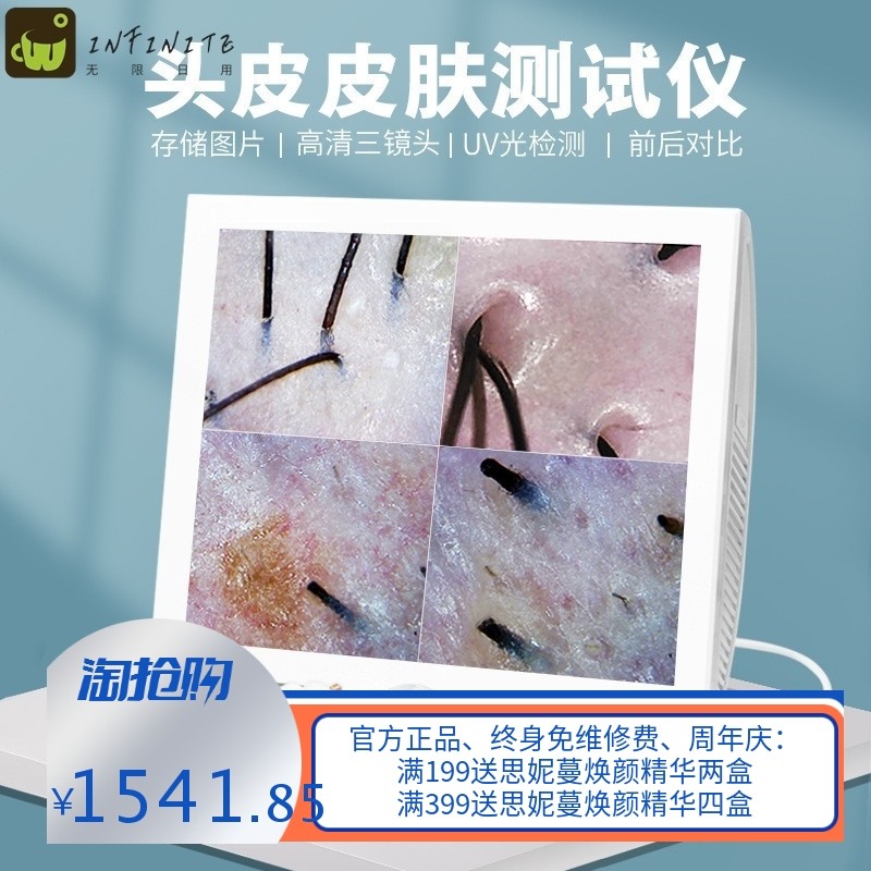 15寸三光谱高清头皮毛囊检测仪保存图片一体机双镜头多功能检测