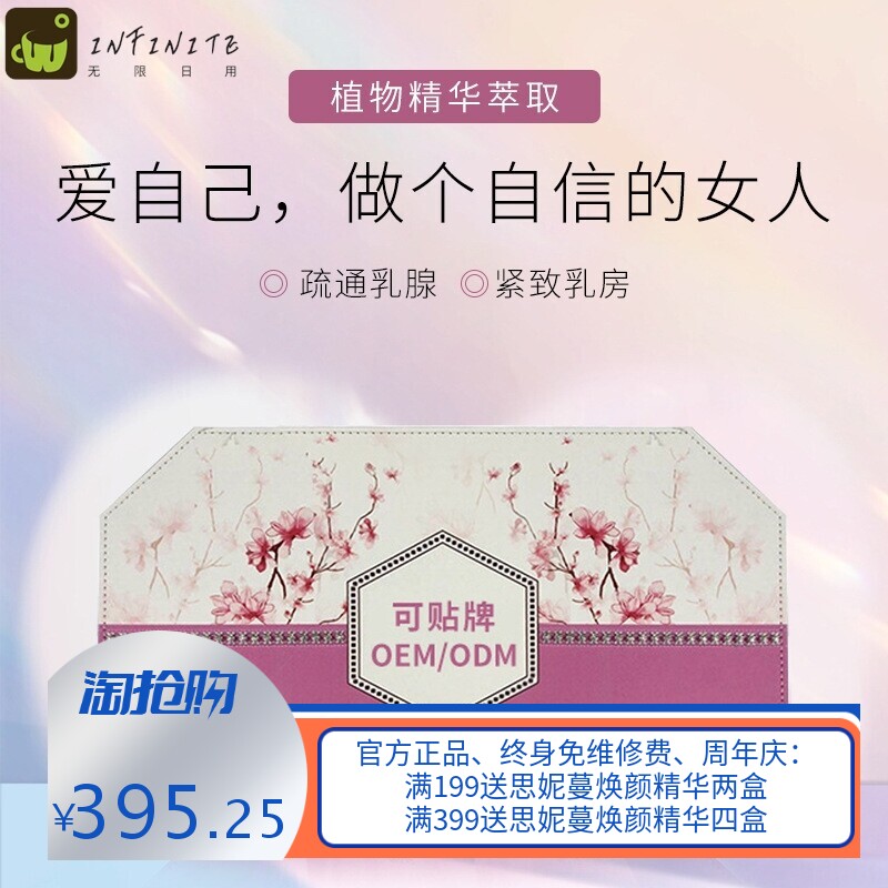 美容院拓客胸部护理套盒美乳霜按摩精油美乳贴38件套盒丰韵增胸部