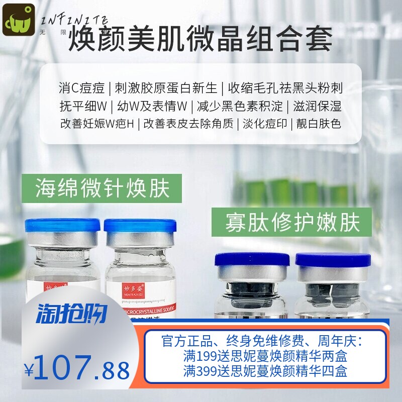 植物海绵微晶焕肤绿膜套盒美容院专用净痘海藻微针寡肽冻干粉套盒