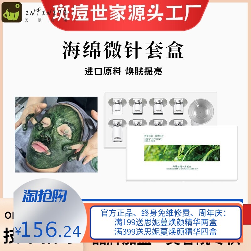 海绵微针 焕肤套盒美容院海藻针亮肤淡纹冻干粉套装盒 小绿膜