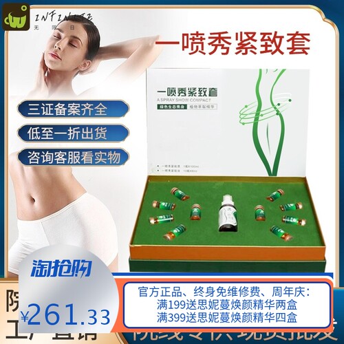 美容院一喷秀紧致塑形套盒纤体膏油液然脂简重出油出汗身体套盒